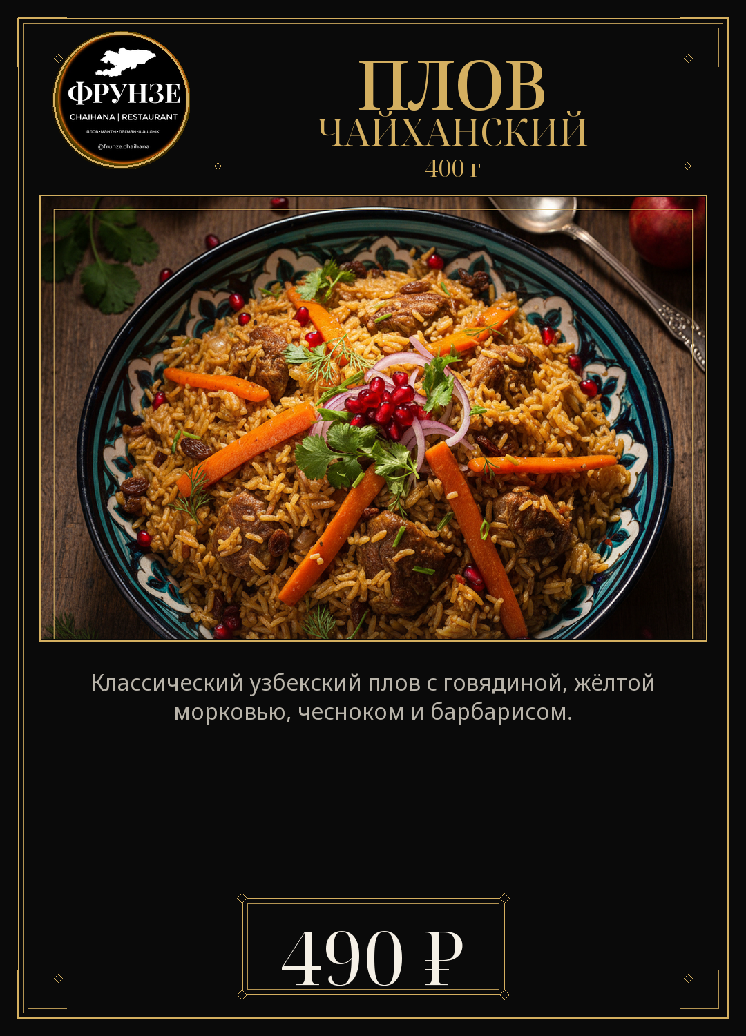 Плов чайханский