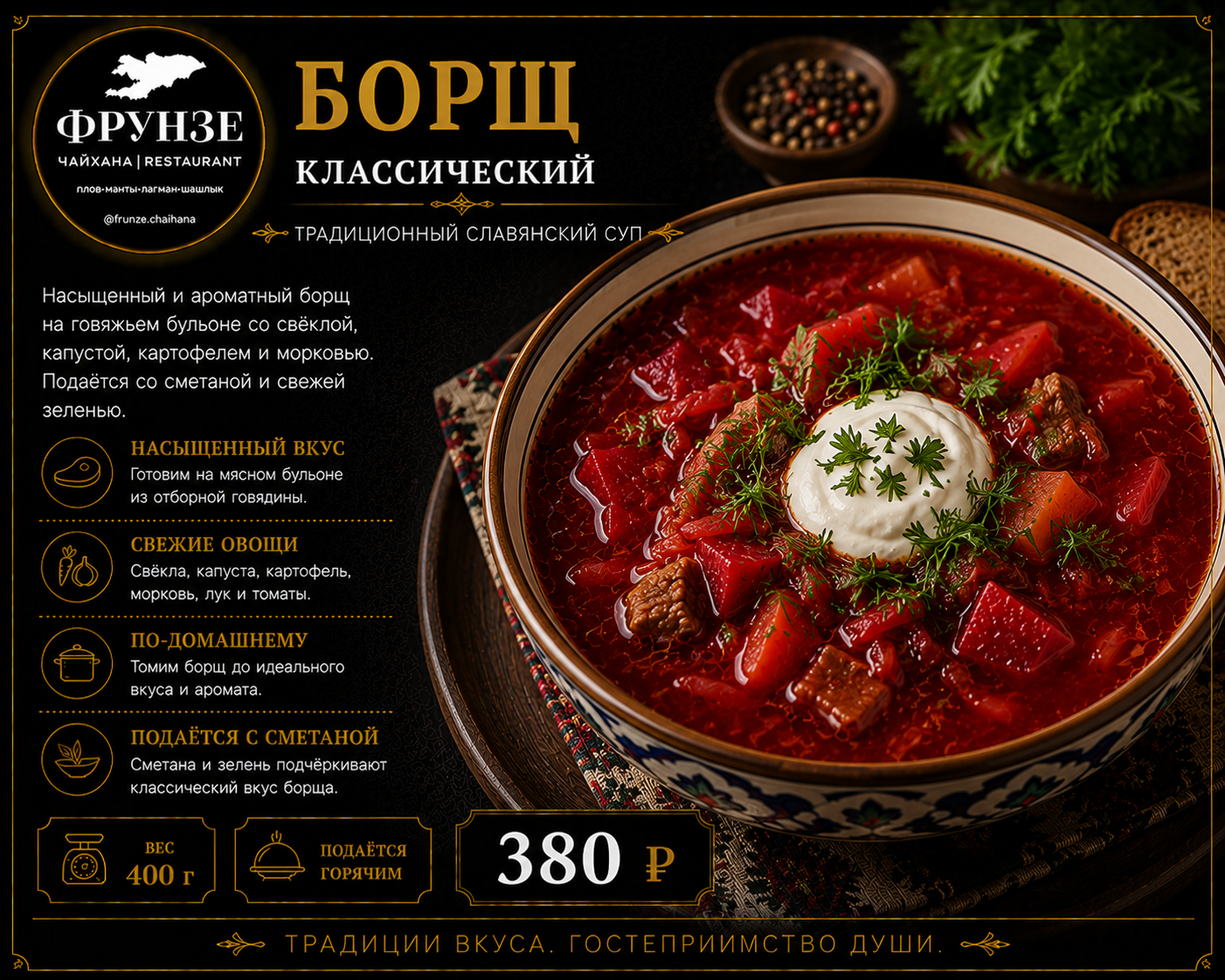 Борщ классический