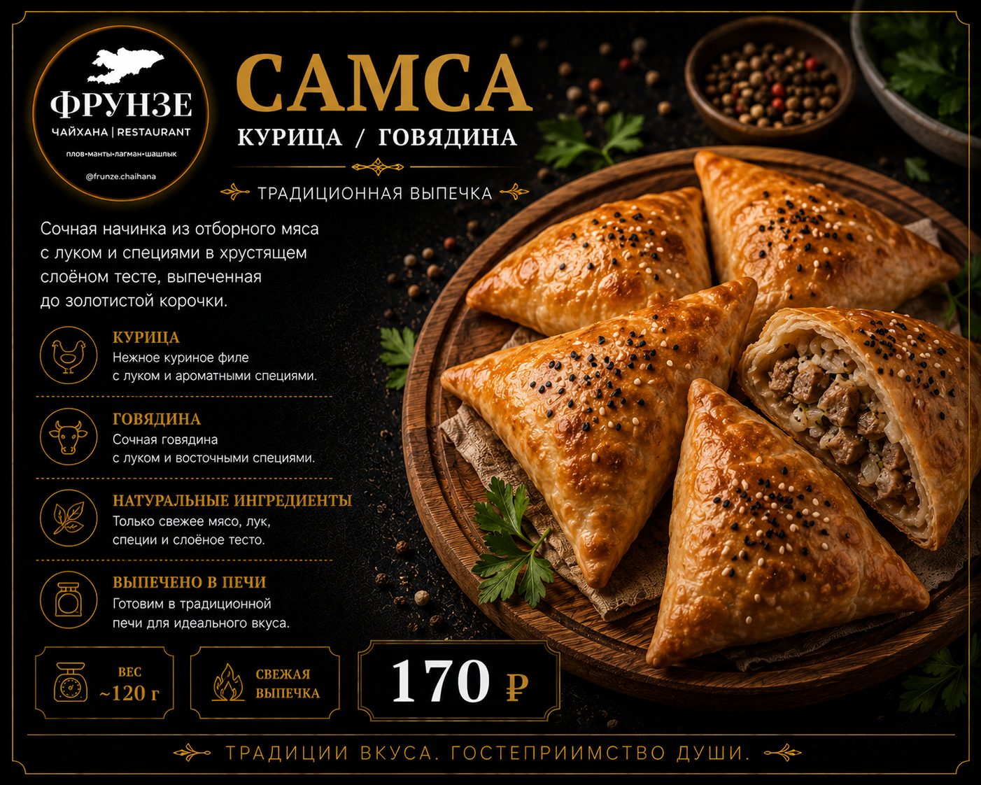 Самса (курица / говядина)