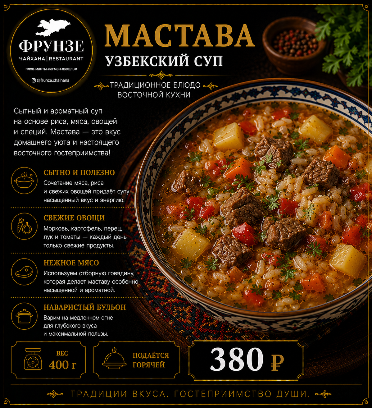 Мастава