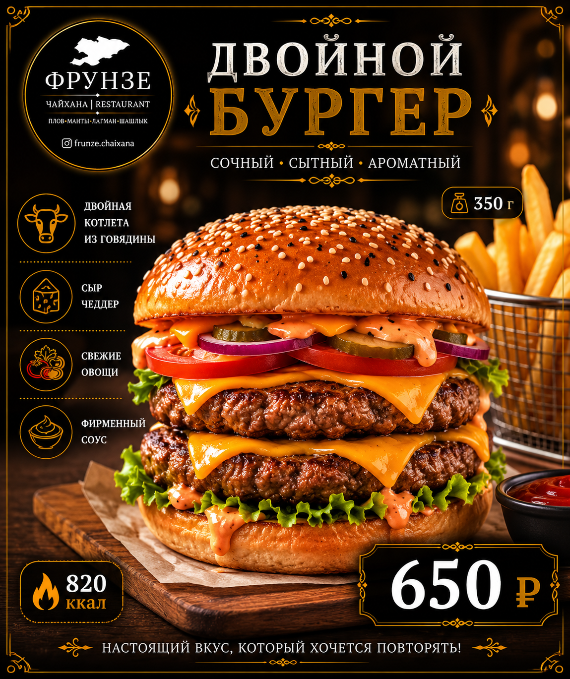 Двойной бургер