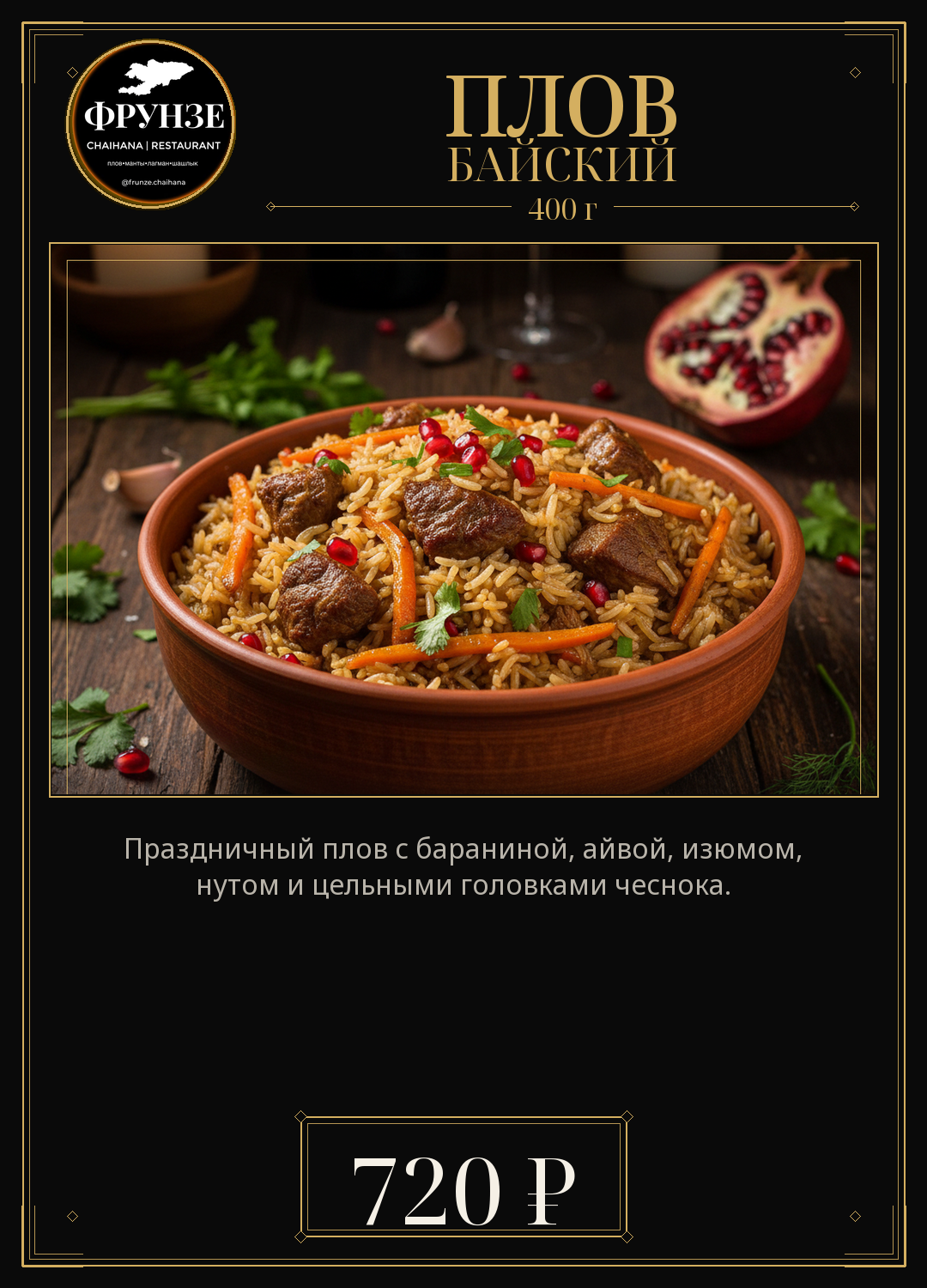 Плов байский