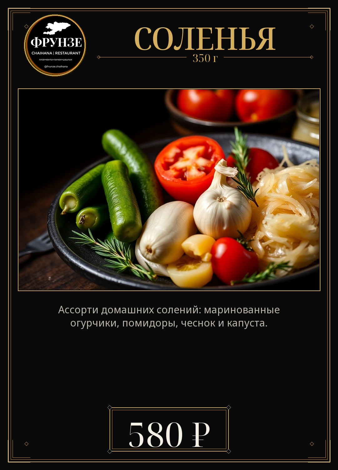 Соленья