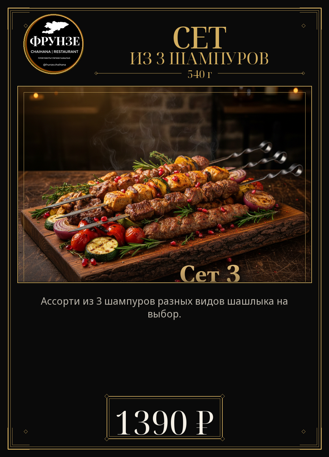 Сет из 3 шампуров