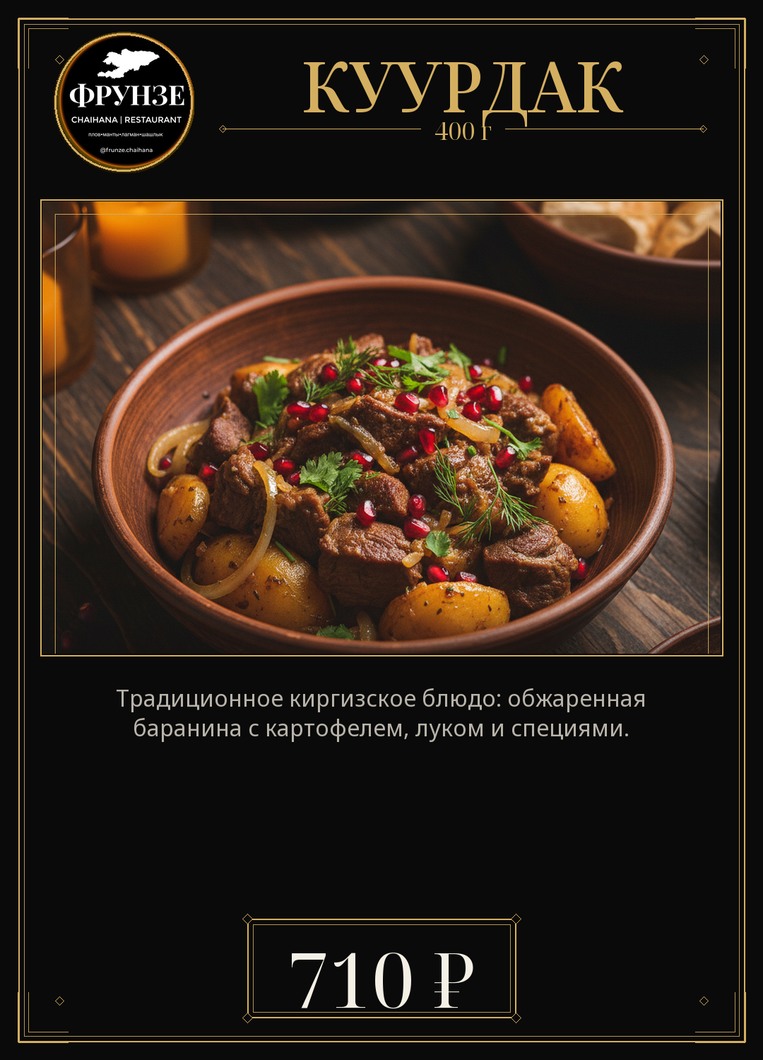Куурдак