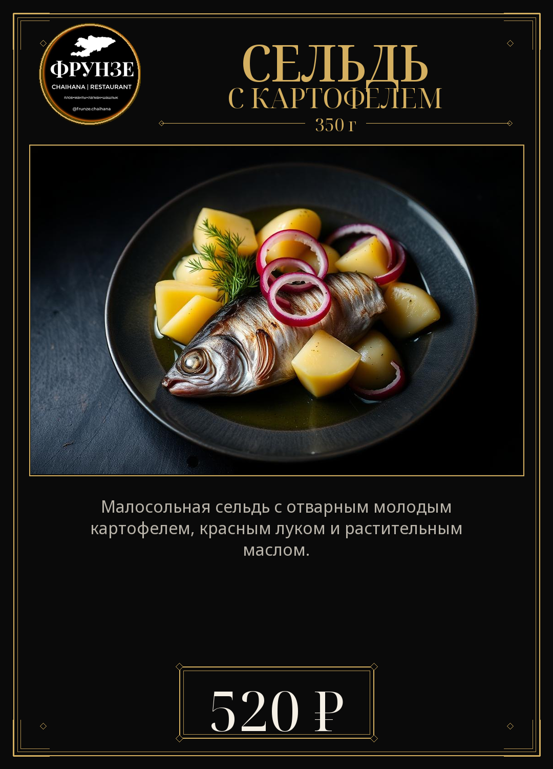 Сельдь с картофелем