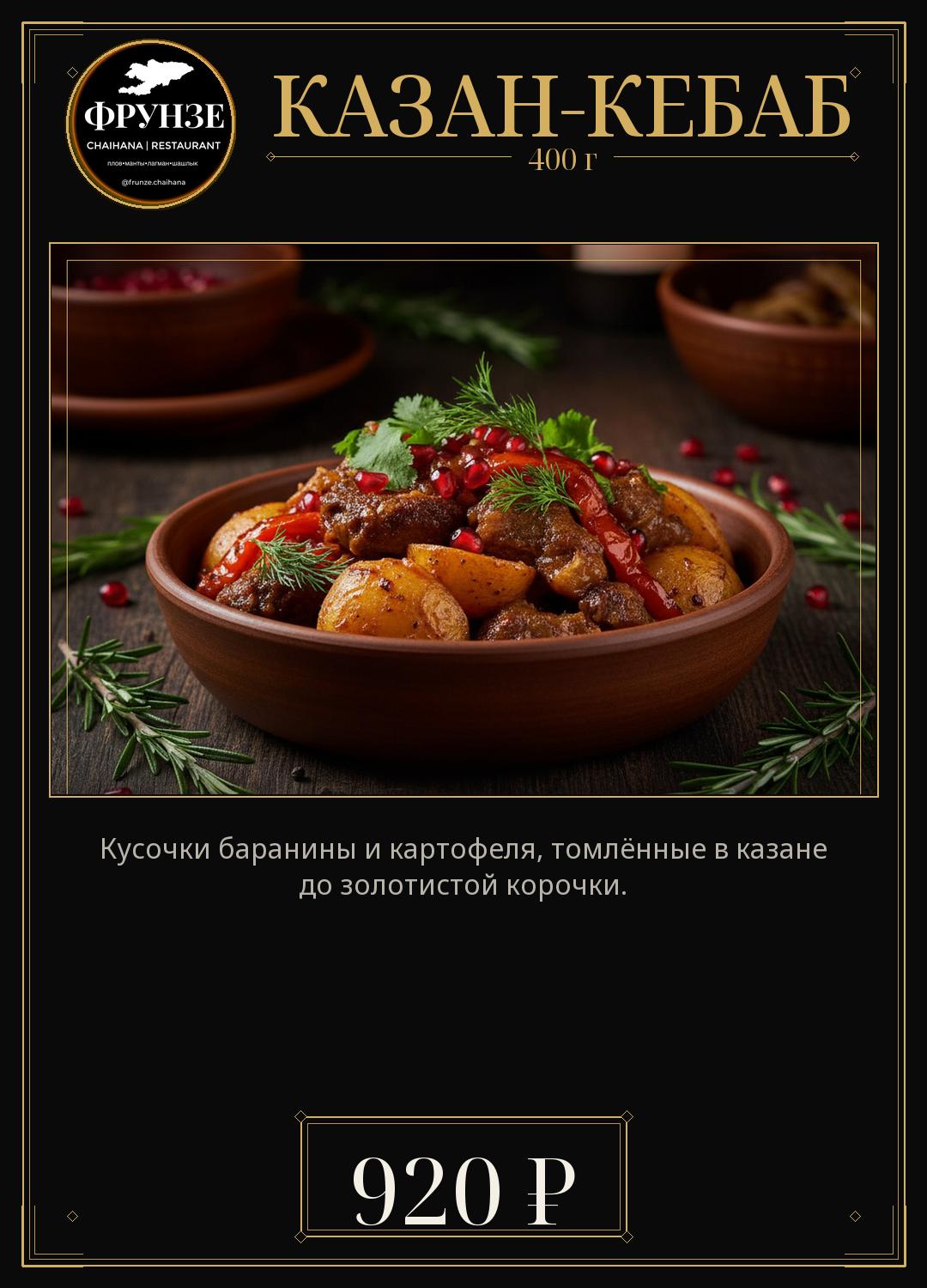 Казан-кебаб
