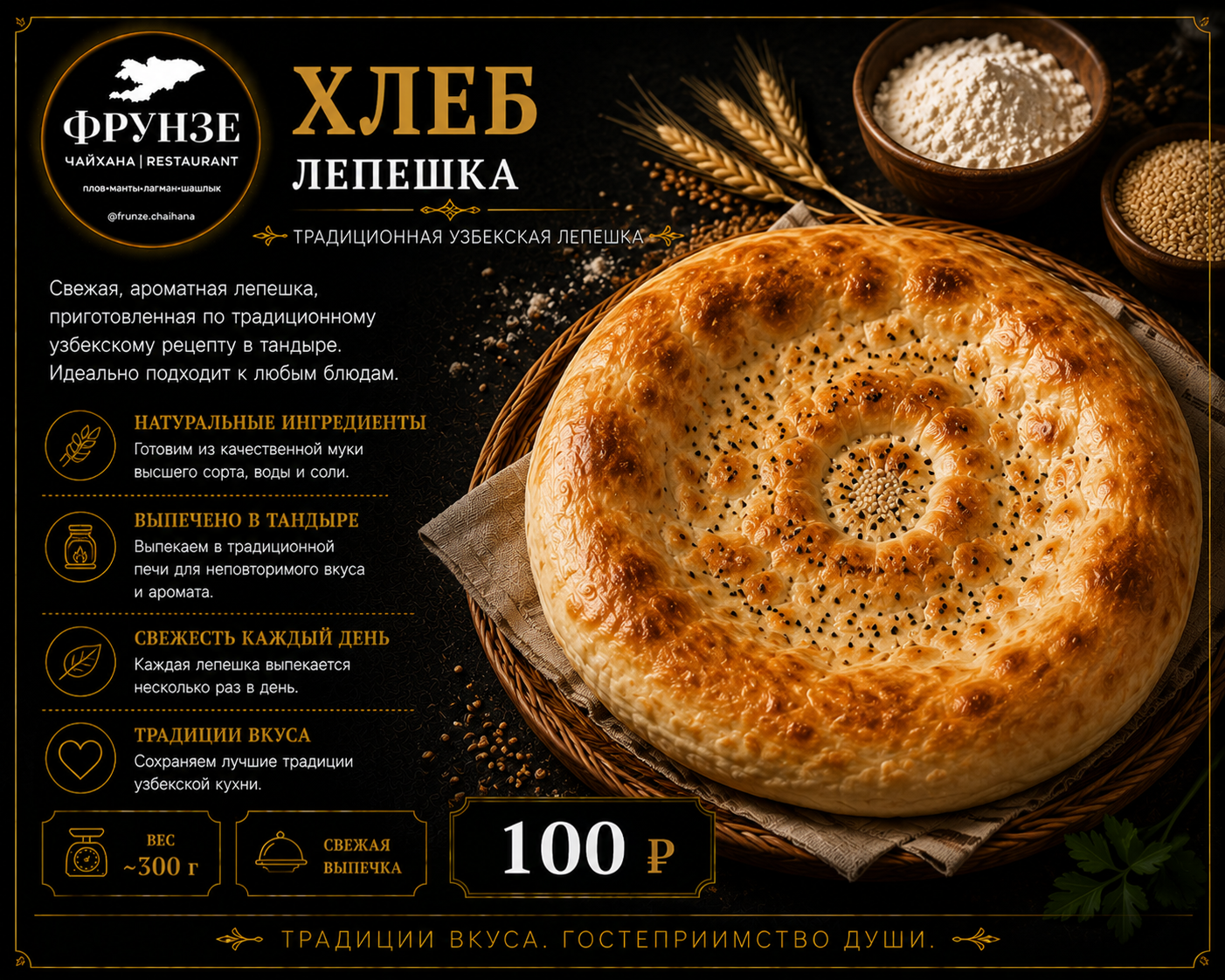 Хлеб-лепёшка