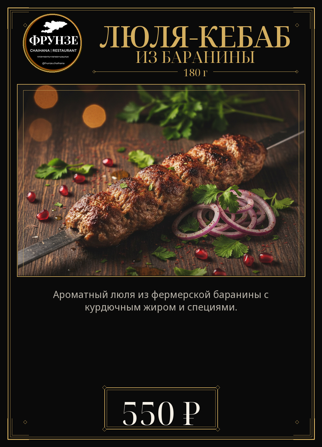Люля-кебаб из баранины