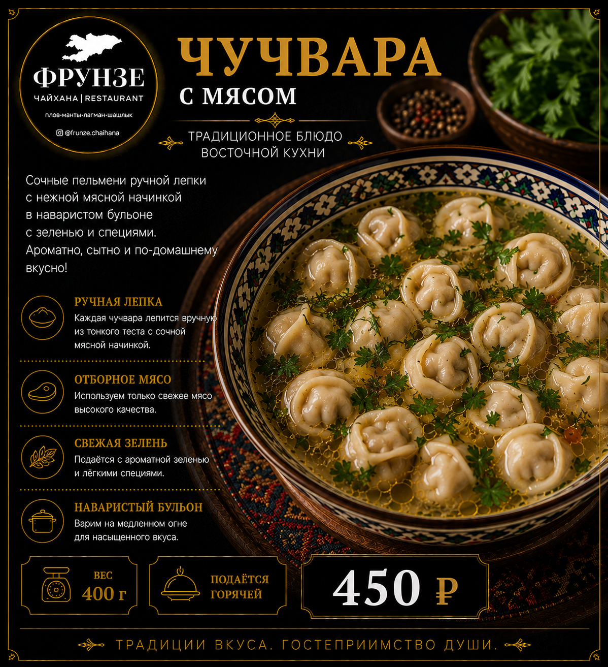 Чучвара с мясом