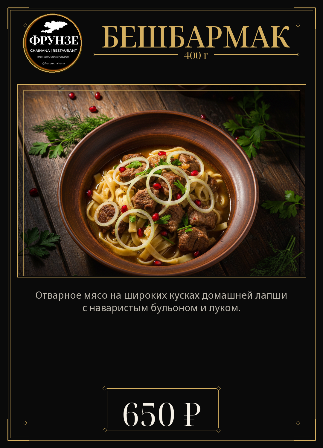 Бешбармак