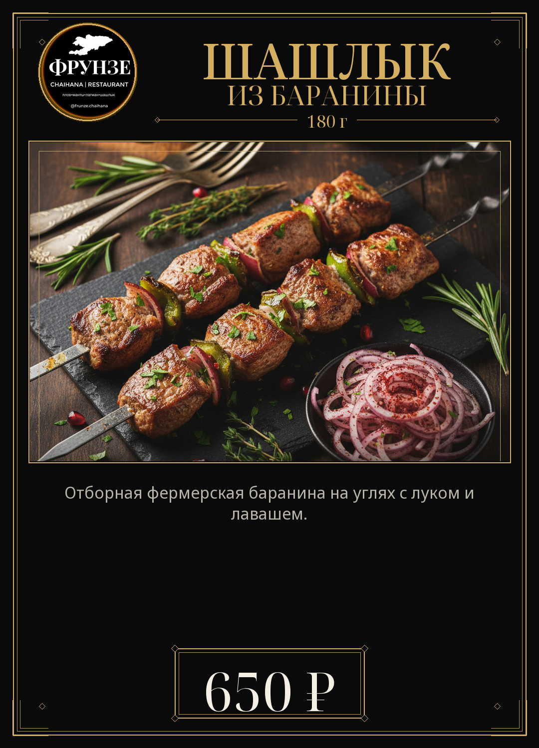 Шашлык из баранины