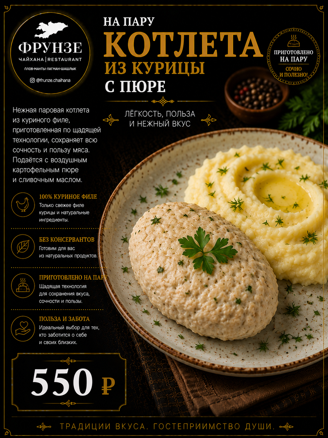 Котлета из курицы на пару с пюре
