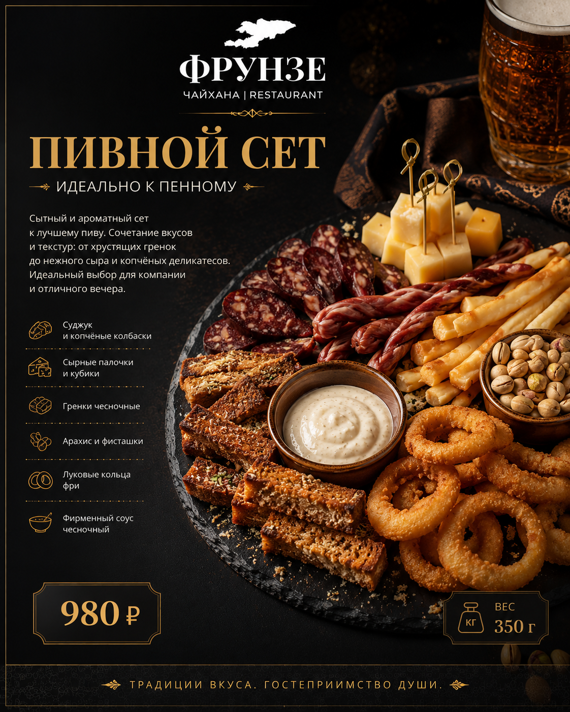 Пивной сет