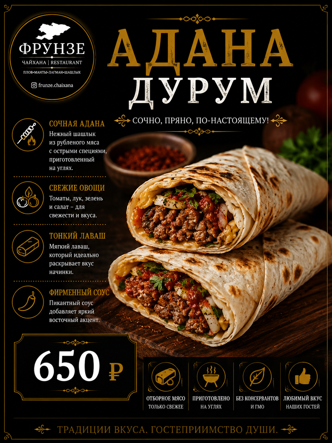Адана Дурум