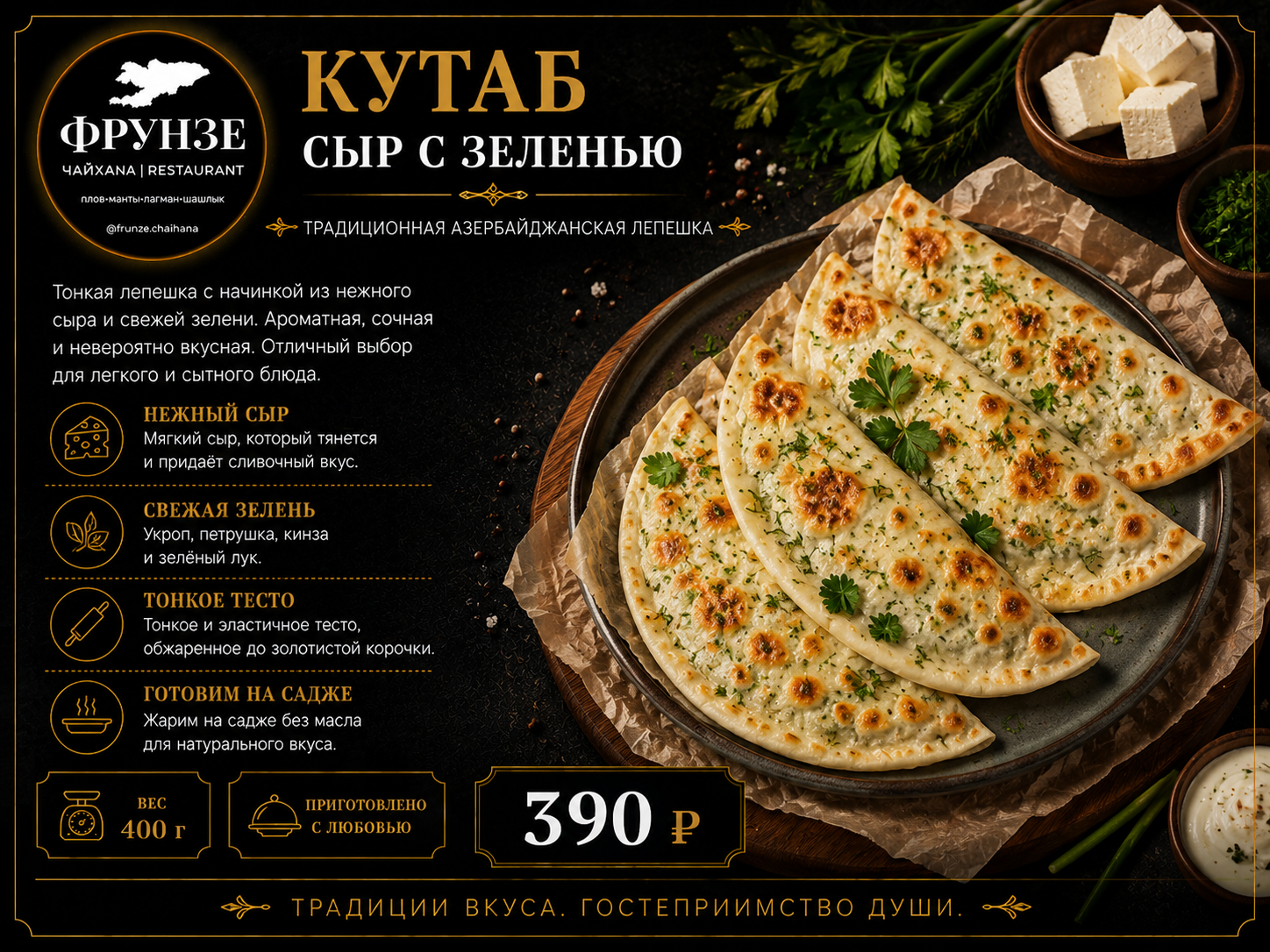 Кутаб с сыром и зеленью