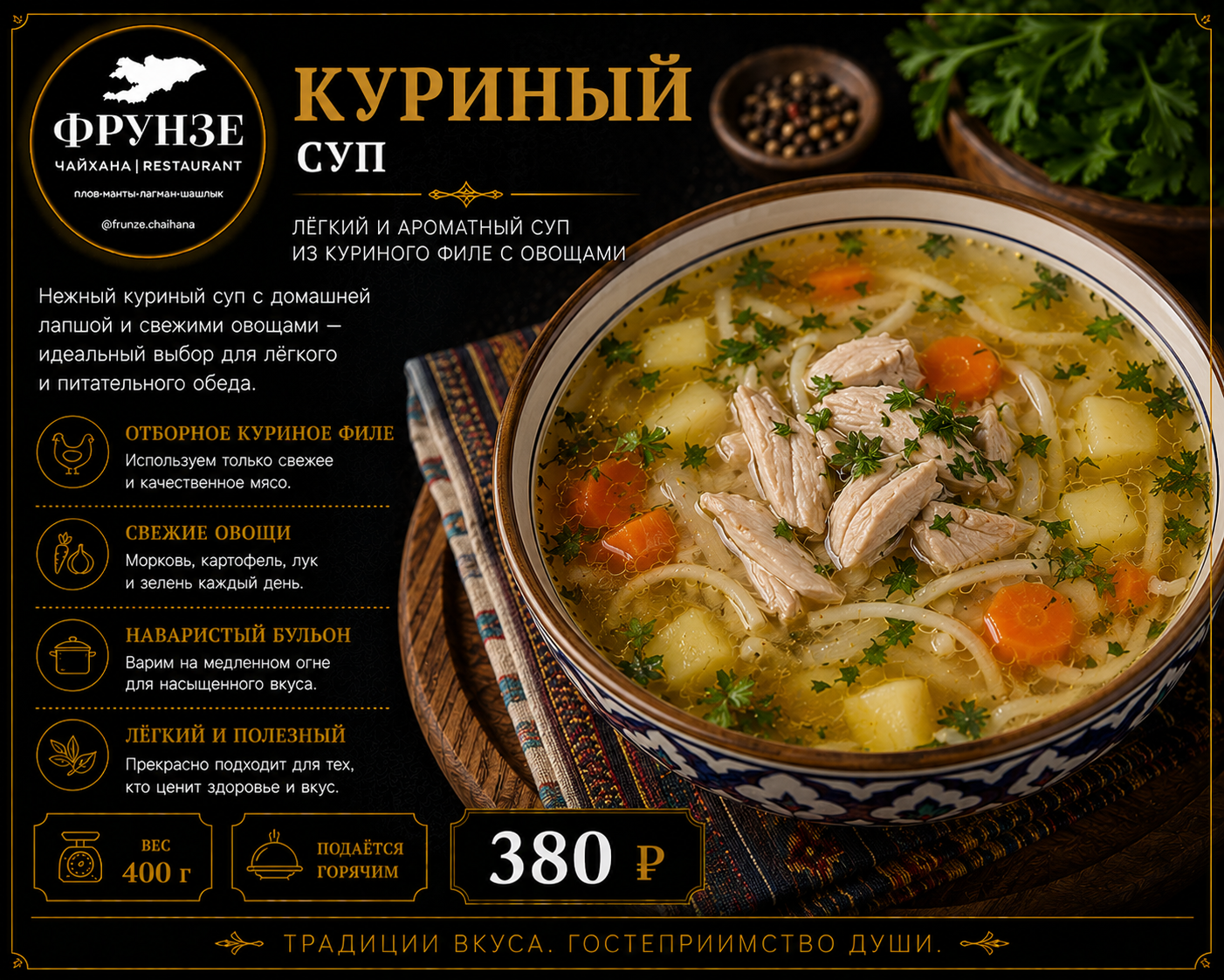 Куриный суп