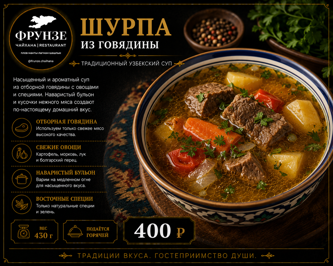 Шурпа из говядины