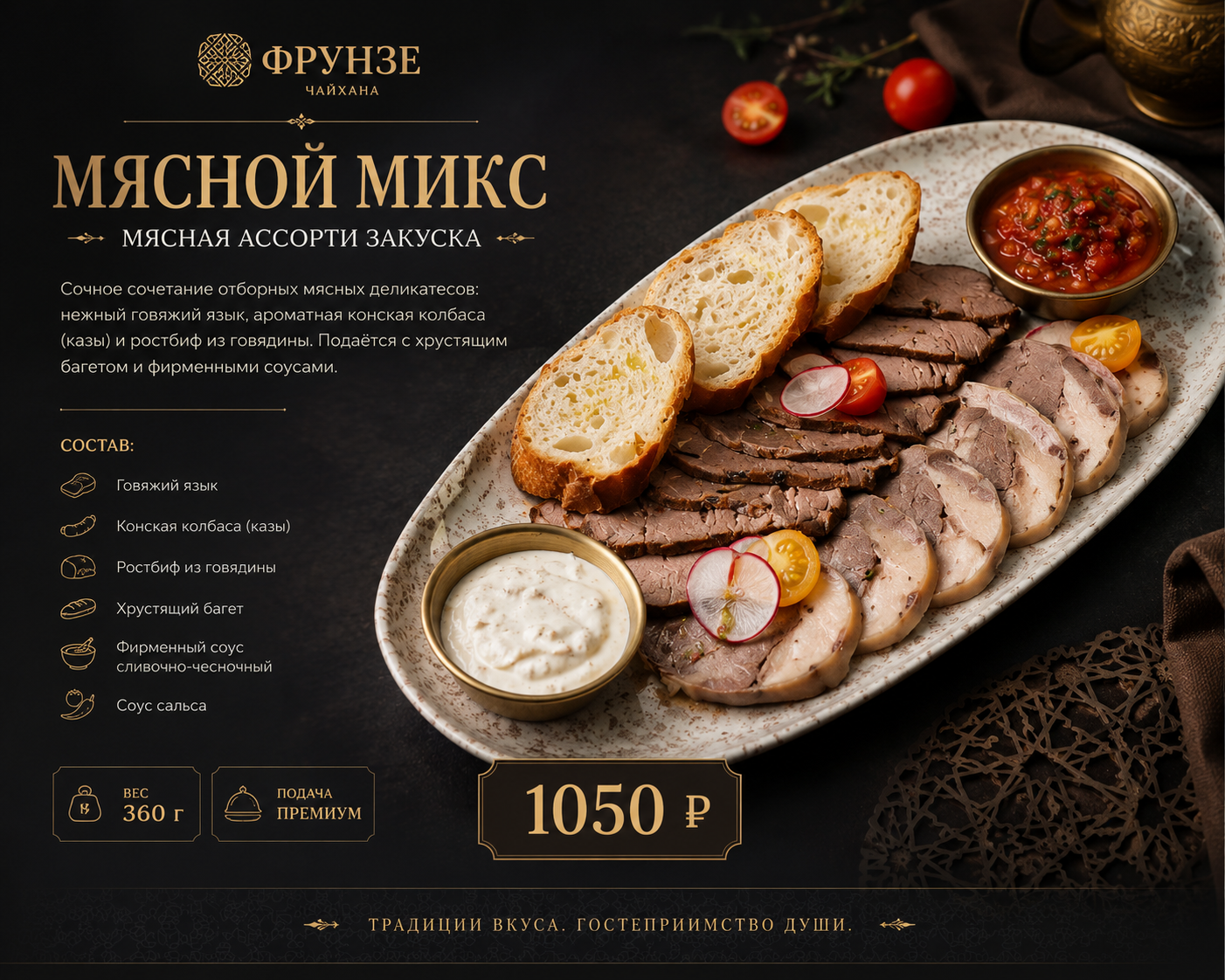 Мясной микс