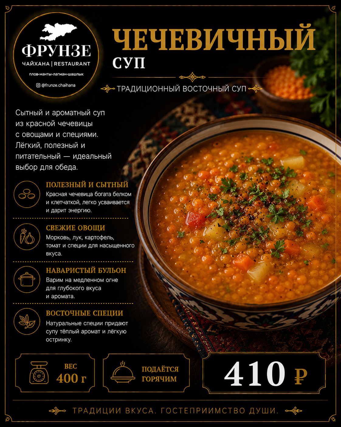 Чечевичный суп
