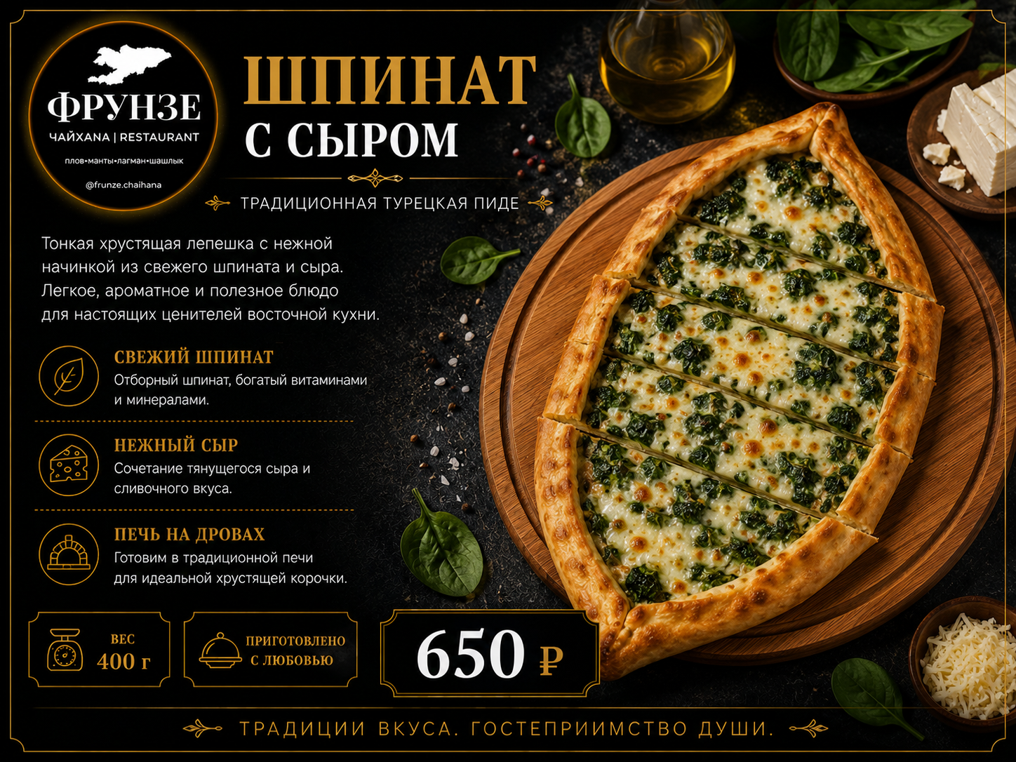 Пиде со шпинатом и сыром