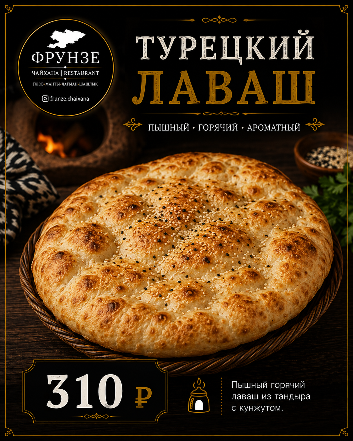 Турецкий лаваш