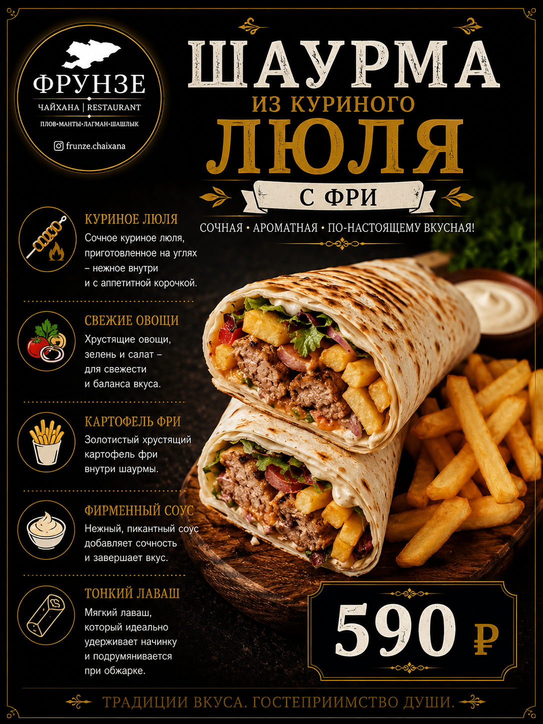 Шаурма из куриного люля с фри