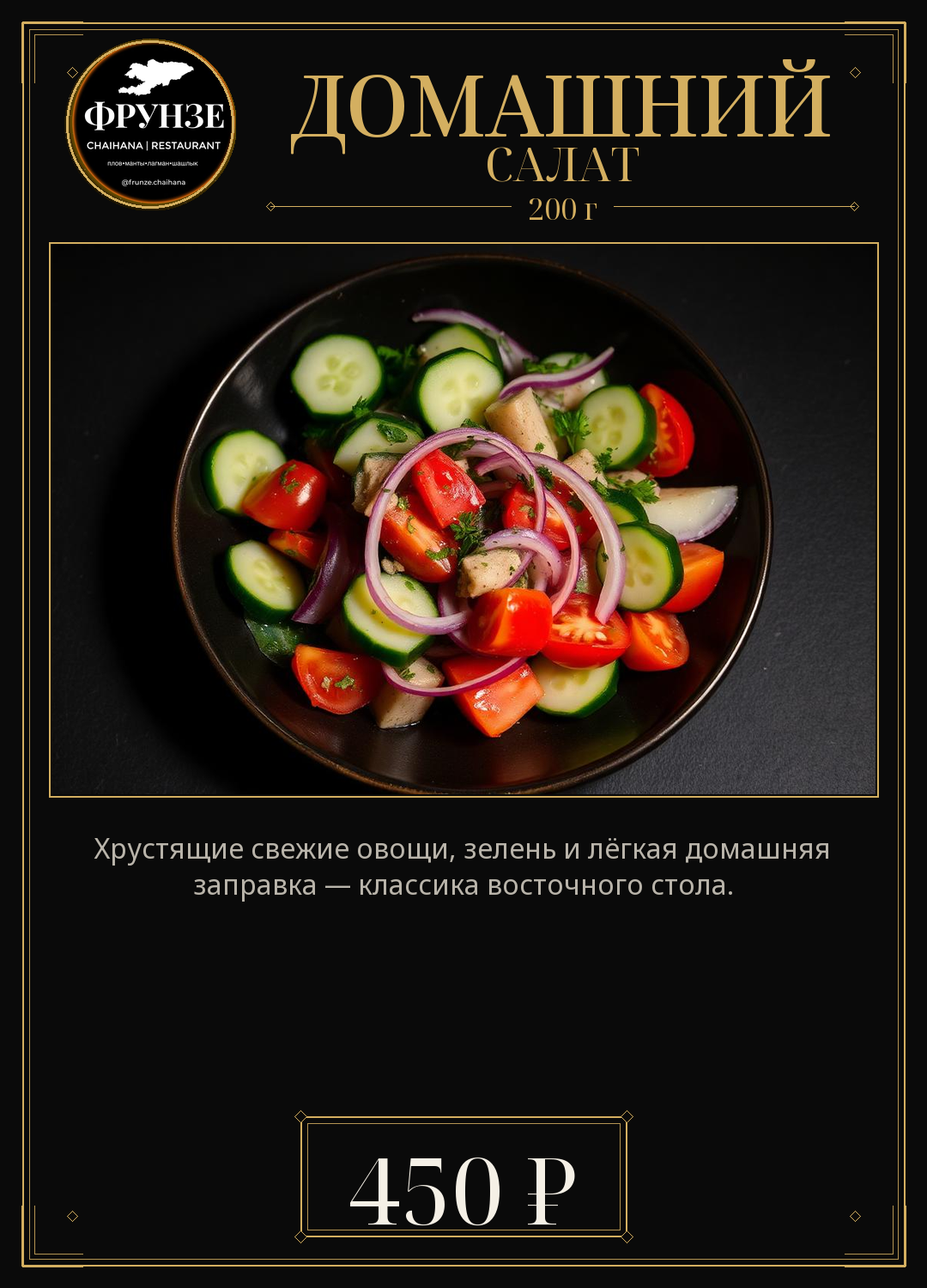 Домашний салат